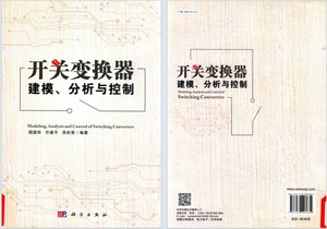 开关变换器建模、分析与控制，二手书电子版价格，想要纸质版请私