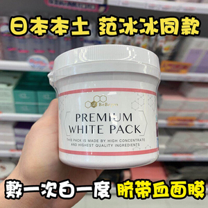 日本本土银座bebe美白膜脐带血修护面膜补水去黄提亮涂抹式4