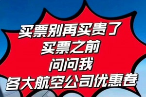 ❗️长沙、北京特价机票❗️