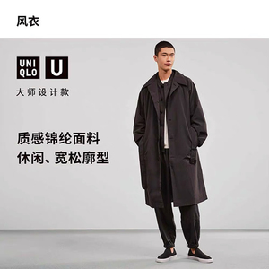 优衣库风衣男u系列