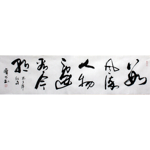 保真手写真迹 《数风流人物还看今朝》名人字画拍卖书法家d320