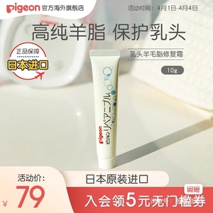 pigeon贝亲日本进口乳头霜羊毛脂修护软膏10g*1支乳头