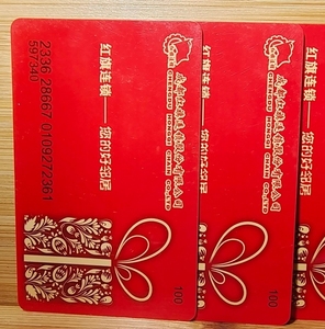 红旗连锁购物卡,1000面值二张