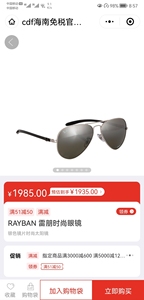 海南免税店手机APP官网买的，雷朋眼镜，APP上最贵的一款，