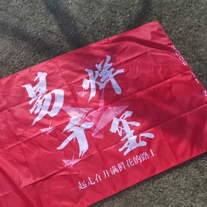 【出】tfboys易烊千玺大旗全新,尺寸96*144cm,带