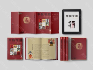 书籍装帧设计 视觉传达设计书籍装帧设计 京剧书籍设计 传统文