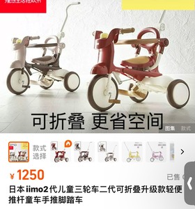 日本iimo2代儿童三轮车二代可折叠升级款轻便推杆童车手推脚