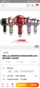 儒道rudao金刚球救生多功能安全锤双USB车载充电器2.4