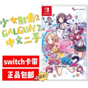 任天堂Switch游戏卡带 NS 少女射击2 GALGUN