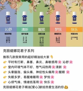 克丽缇娜花精部络花君子清新精油