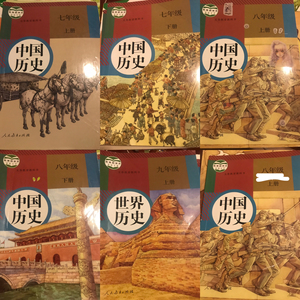 政治历史书人教版:教科书/练习册.九上九下八上八下七上七下初
