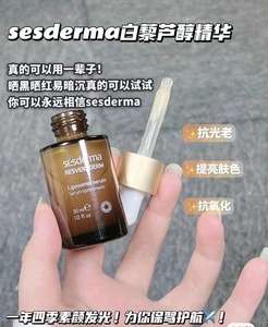 西班牙sesderma白藜芦醇精华30ml多重抗氧化提亮暗沉