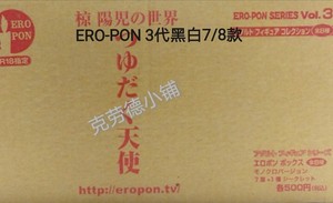 ERO-PON 3代黑白琼阳儿的世界天使日本绳艳矢澤俊吾妖花