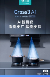 00tb143812300淘宝云米油烟机cross3 套装1人付款2650.