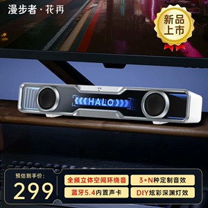 【全新包邮】漫步者花再Halo Soundbar