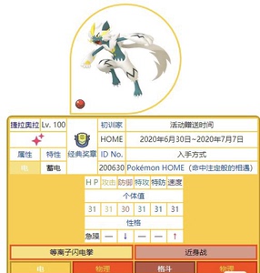 剑盾配信-捷拉奥拉胜利纪念的异色的捷拉奥拉