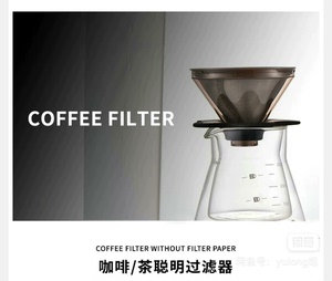 全新 未开封  帝国（Diguo）聪明杯咖啡滤网