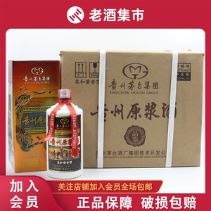 贵州茅台集团贵州原浆酒品鉴53度柔和酱香型白酒500ml*6瓶_阿里巴巴找