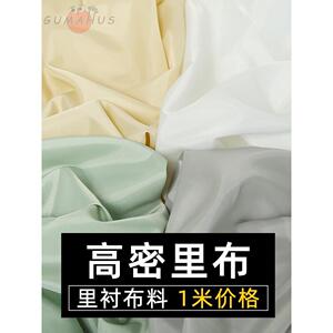 2024新衣服包包内衬布料里衬面料纯色里布里子布料大衣西装内里布