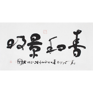 牧砚堂淘宝春和景明 满白文手工篆刻成品章国展书画闲章寿山石印章