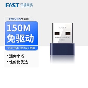 FAST迅捷FW150US/UH/免驱版USB无线网卡台式机