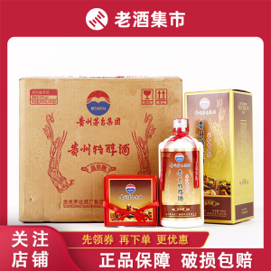 【整箱秒杀】贵州特醇酒嘉宾版53度500ml*6瓶粮食酿造酱香型白酒