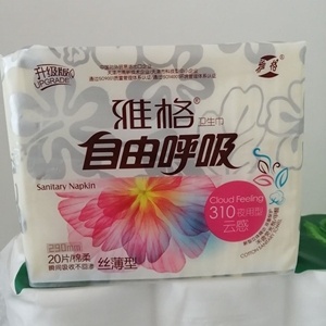 (全新淘宝店包邮)3包5包雅格自由呼吸卫生巾天然芦荟清香丝薄