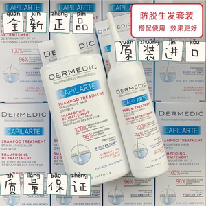 套装波兰dermedic生姜防脱洗发水生发液精华. 这是