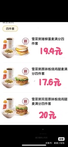 麦当劳早餐粥王四件套自选付款，门店自提！