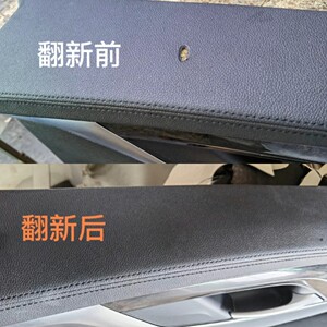 汽车塑料内饰翻新修补