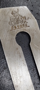 木工刨刃中式刨子刨刃非旅刃，野人牌刨刃，很少见的牌子，刃宽5