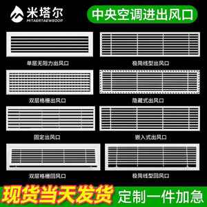 中央空调出风口格栅百叶窗通回风口定制加长abs检修口风管机面板