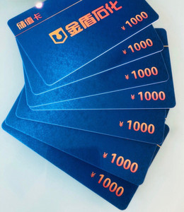 金盾石化 加油卡 储值卡,充值卡面值1000