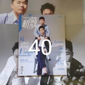 孟鹤堂周九良杂志.昕薇,瑞丽,玩趣天下,伊周,socool