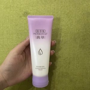 佰草集典萃洗面奶舒缓修护敏感补水保湿