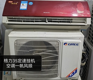格力35定速挂机空调一帆风顺