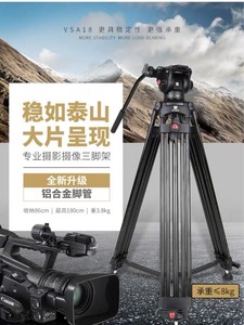 【大牌同厂同款】沣标FB-VSA18三脚架摄像机专业相机液压