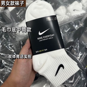 全新耐克袜子Nike袜子四季款毛巾底中筒长筒足球袜运动袜篮球