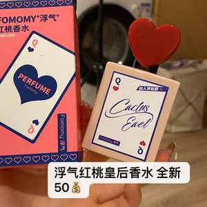 浮气fomomy红桃q皇后香水 全新未使用.