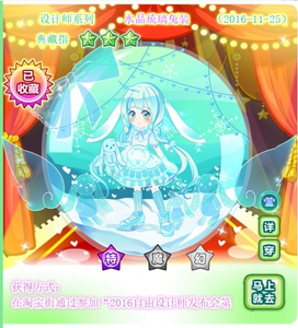 奥比岛水晶琉璃兔装 老设计师