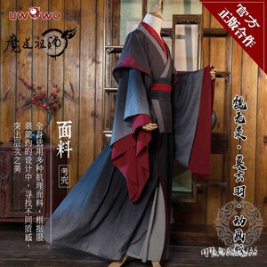 （急出）正版合作Uwowo悠窝窝魔道祖师动画版服饰魏无羡莫玄