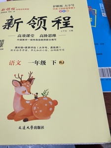 2021春优翼新领程小学语文一年级下册rj人教版 1年级下附