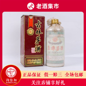 【即刻拍】1993年500ml53度 酱香型 吉林古林茅酒一瓶 收藏佳品
