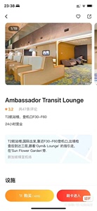 【标价即卖价】新加坡樟宜国际机场贵宾厅头等舱休息室+T2/T