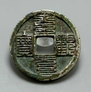 大观元宝当五背刻字九叠篆银钱银币宋钱老钱真品古钱币挂坠银质钱