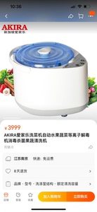 AKIRA爱家乐洗菜机自动水果蔬菜等离子解毒机消毒杀菌果蔬清