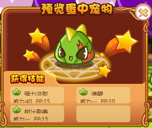 洛克王国绝版宠物蛋【小糯米侠】 粽子粽子