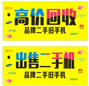 二手手机品牌