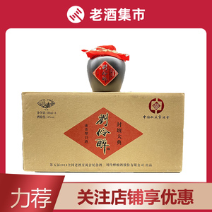 刘伶醉封坛大典54度