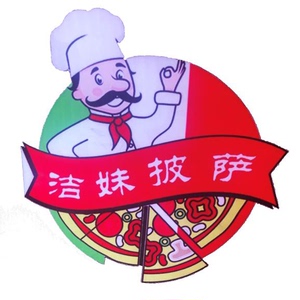 洁妹披萨招收银员